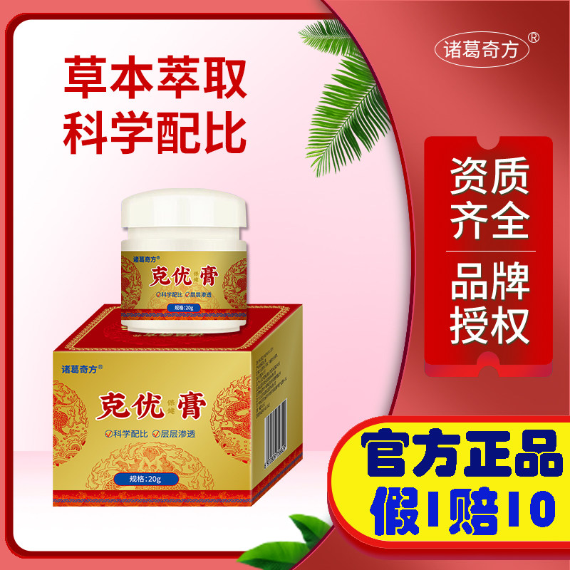 诸葛传奇克尤宁克疣膏诸葛奇方克优膏抑菌膏去除疣瘊子肉粒跖疣 - 实物图