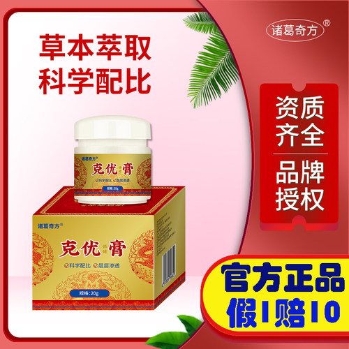 诸葛传奇克尤宁克疣膏诸葛奇方克优膏抑菌膏去除疣瘊子肉粒跖疣