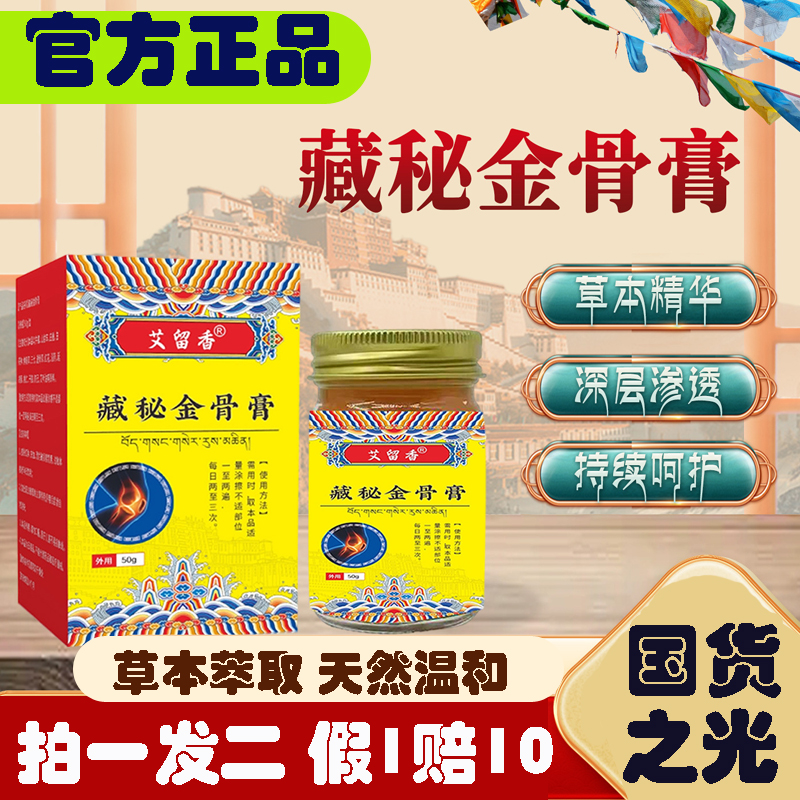 藏秘金骨膏正宗藏秘筋骨膏金膏藏密金骨膏正品