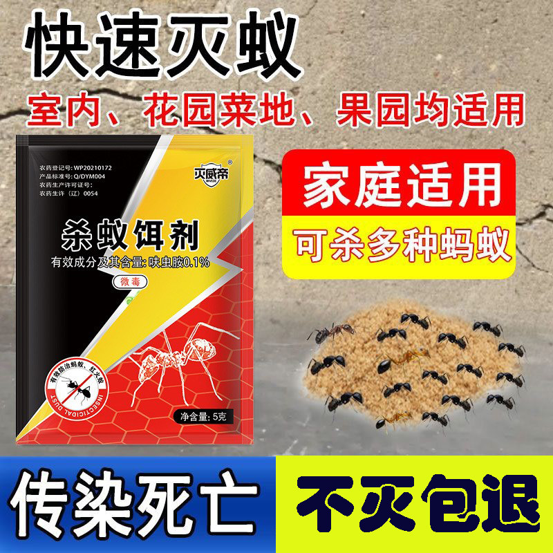灭威帝杀蚁饵剂家用蚂蚁药家用全窝端蚂蚁杀虫剂强效蚂蚁诱杀剂