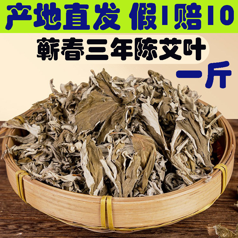 干艾草叶干艾叶湖北蕲春野生艾叶陈年泡澡泡脚包专用三年陈艾叶