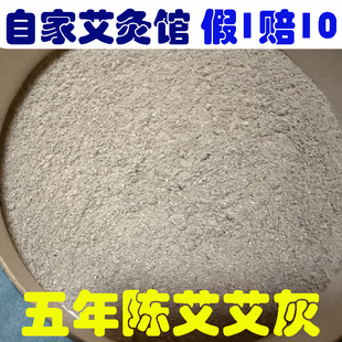 纯艾灰粉艾草灰艾灸灰艾灰面膜艾草草木灰痘痘外敷痘印嫩肤