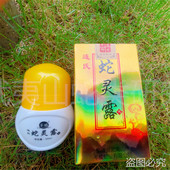 武夷山蛇灵露 包邮 50ml 蛇芝凝露 连氏蛇业 岑威连氏蛇灵露