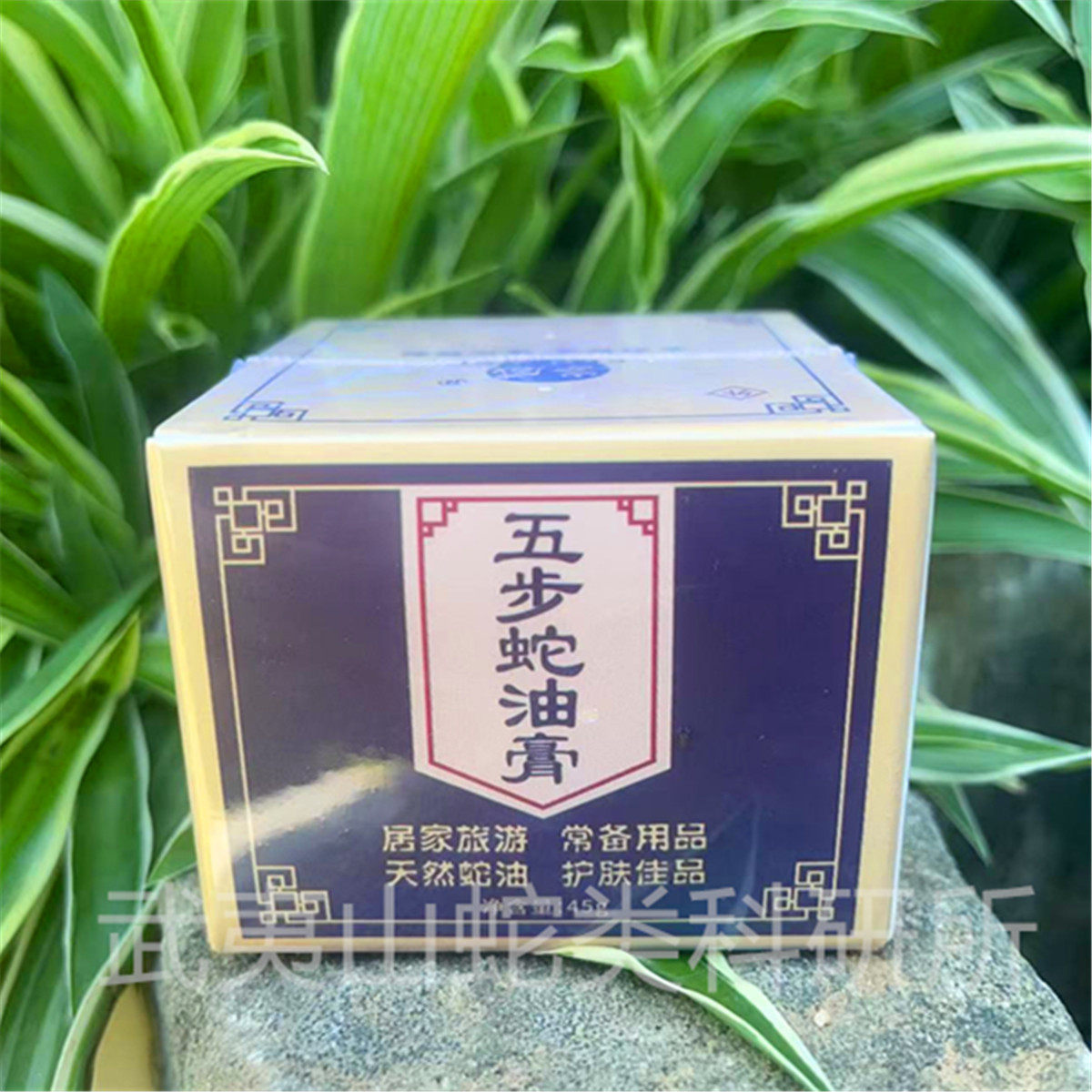 武夷山岑威五步蛇油膏45g/蛇油膏 蛇油包邮,美容护肤/美体/精油,单方精油,淘宝优惠券,粉丝福利购,淘宝优惠卷