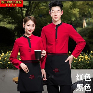 酒店宾馆咖啡厅服务员长袖春秋装饭店火锅店蛋糕面包店前厅工作服