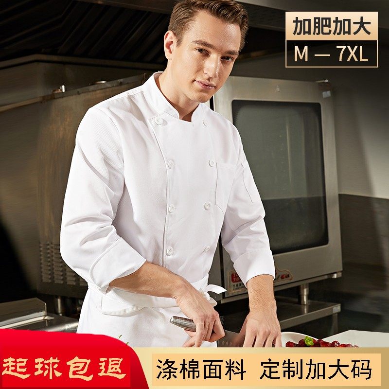 酒店餐饮后厨宾馆厨师工作服长袖蛋糕面点烘焙加大6XL7XL工装短袖