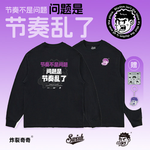 炸裂奇奇球场语录纯棉长袖T