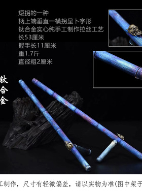 龙泉户外钛合金武术冷兵器功能刀具未开刃防身短棒多功能摆件