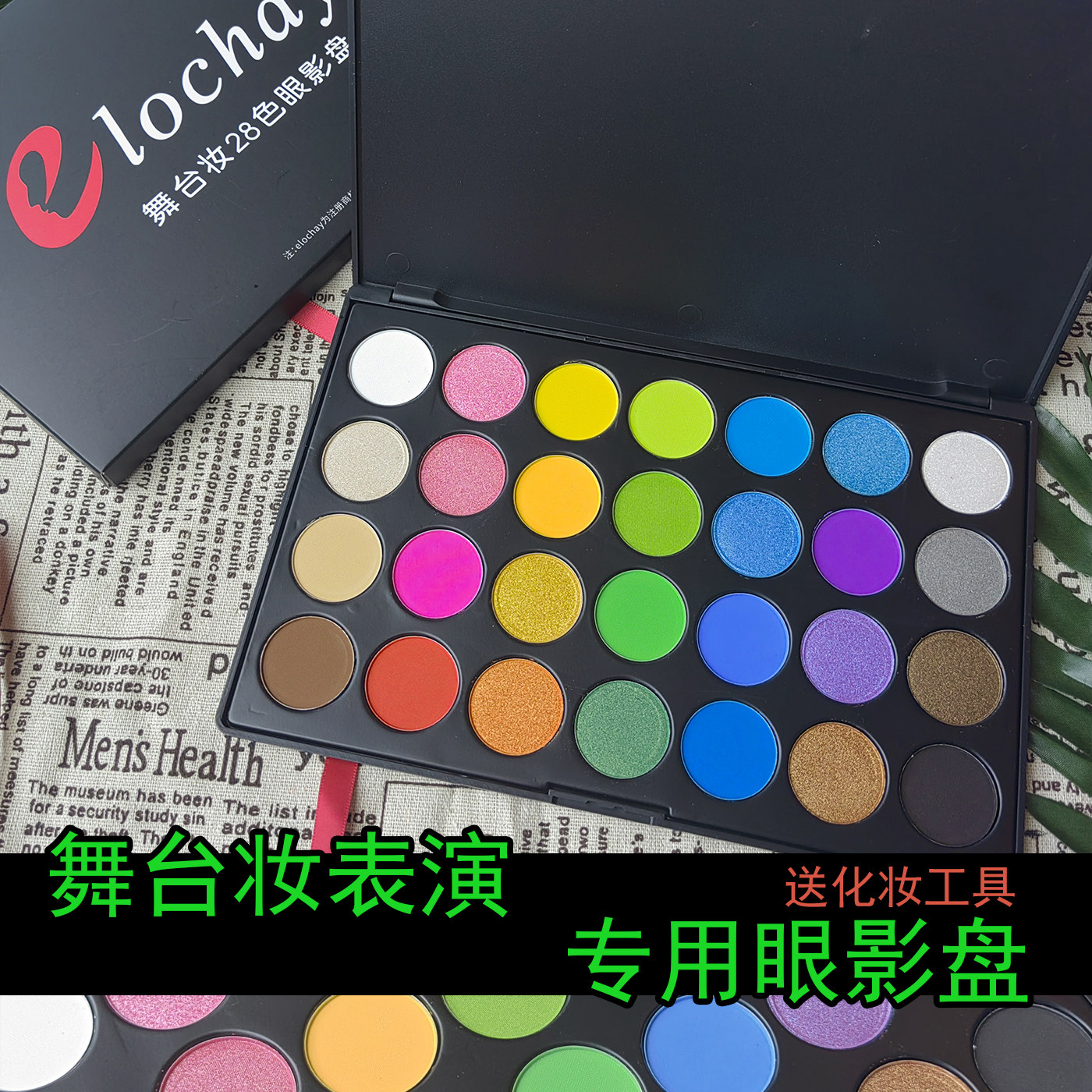 28色舞台妆眼影闪粉亮晶晶彩妆盘表演出化妆品彩色眼影盘舞蹈专用