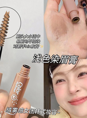 秒变浅眉！韩系浅色浅棕色染眉膏