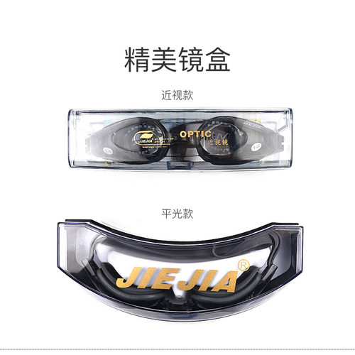 正品捷佳泳镜近视平光h100盒子扣