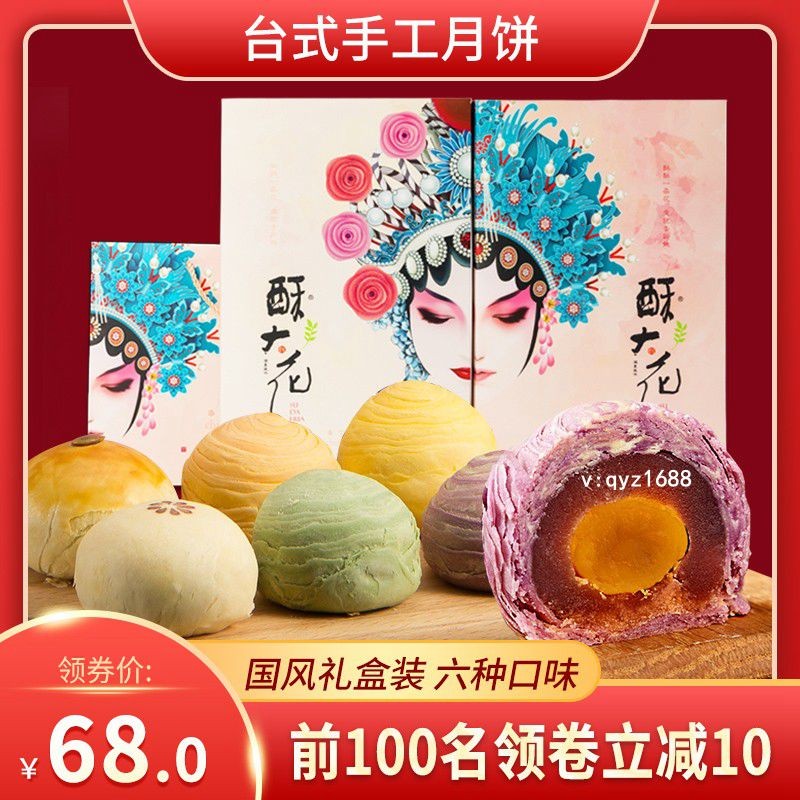 酥大花月饼手工蛋黄酥皮网红月饼多口味团购中秋节送礼组合礼盒装