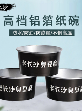 老长沙臭豆腐纸碗 商用铝箔碗加厚 黑色铝打包盒子外卖盒专用定制