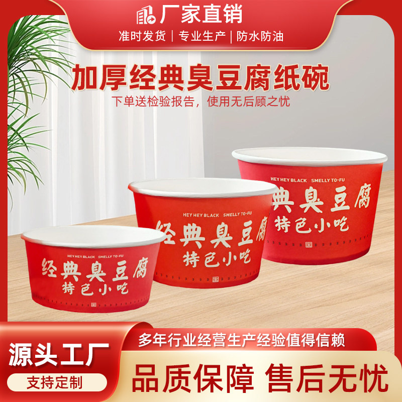 同心源黑色经典臭豆腐专用纸碗一次性盒子泡菜定制打包盒食品餐盒