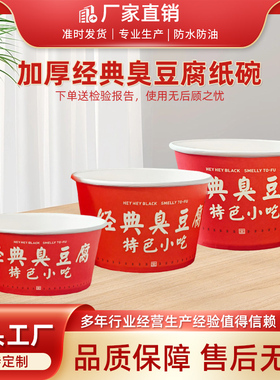 同心源黑色经典臭豆腐专用纸碗一次性盒子泡菜定制打包盒食品餐盒
