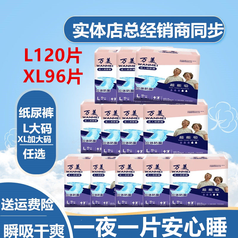万美成人纸尿裤L大码老年人尿不湿XL加大带粘贴尿片通用一次性