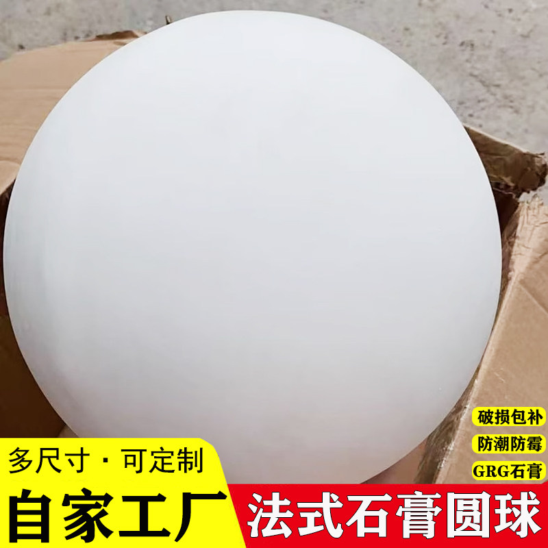 石膏球体定制石膏圆球半圆球空心球石膏弧线异形石膏圆盘来图定制