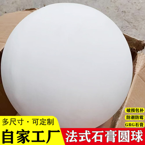 石膏球体定制石膏圆球