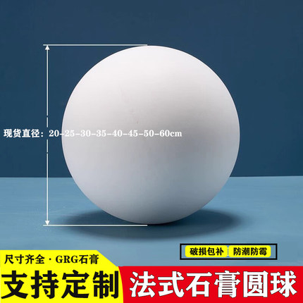 石膏球体定制石膏圆球半圆球空心球石膏弧线异形石膏圆盘来图定制