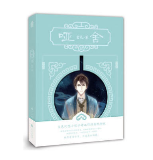 哑舍(4) 玄色著 哑舍全套全集连载古风幻想青春文学小说浮生物语龙族守藏同类哑舍