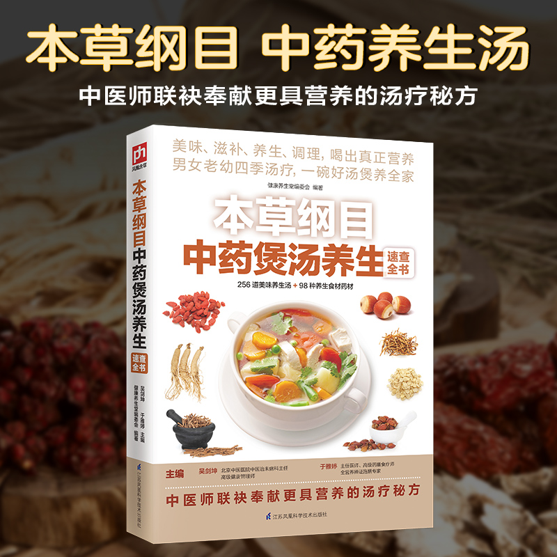 药膳书籍本草纲目中药煲汤养生速查全书食疗药膳食谱大全男性饮食女性食疗养生书健康饮食抗衰老养胃书籍中医保健养生补肾汤炖汤