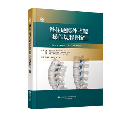 脊柱硬膜外腔镜操作规程图解 骨科医学 脊柱相关疼痛的诊断研究和影像学表现形式 林海滨 戴建辉 李星主译