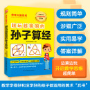 中国传统算术 其它儿童读物 越玩越聪明 古老法宝 孙子算经 算得准 神奇大脑系列 让你算得快 无穷魅力 中小学课外读物