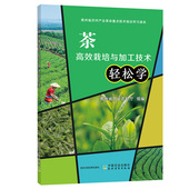 茶病虫防护茶树修剪技术 新植茶园规划设计 茶园施肥用量标准指南 茶高效栽培加工技术 茶高效栽培与加工技术轻松学