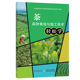 茶病虫防护茶树修剪技术 新植茶园规划设计 茶园施肥用量标准指南 茶高效栽培加工技术 茶高效栽培与加工技术轻松学
