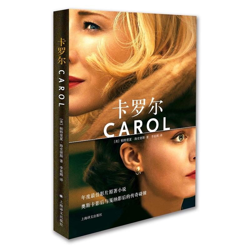 卡罗尔[Carol]奥斯卡电影原著小说盐的代价