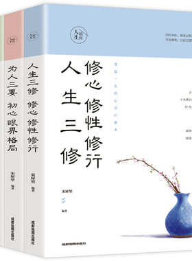 3册自我完善的心理学书籍人生境界全3册人生三修+为人三要+成功三境眼界格局自律修心修性修行正能量自我修养成功学心理学励志书籍