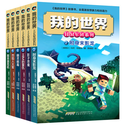 世界军团系列1-6册周岁漫画故事