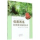 书籍 正版 优质西瓜轻简化种植技术 河南省四优四化科技支撑行动计划丛书
