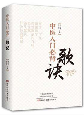 中医入门必背歌诀 中医书 中医入门 中医歌诀 医学三字经 濒湖脉学 药性赋 药性歌括四百味正版书籍