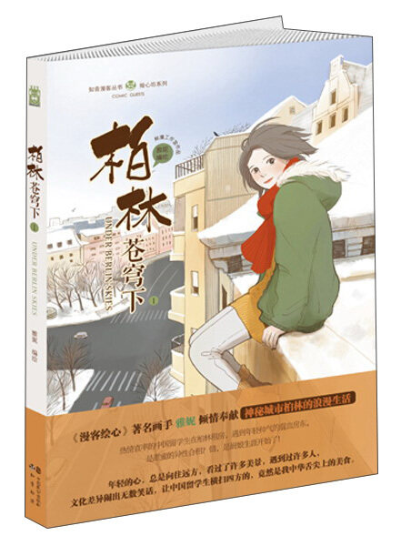 柏林苍穹下1甜蜜异国合租,浪漫柏林生活美食×情感,文化大碰撞雅妮