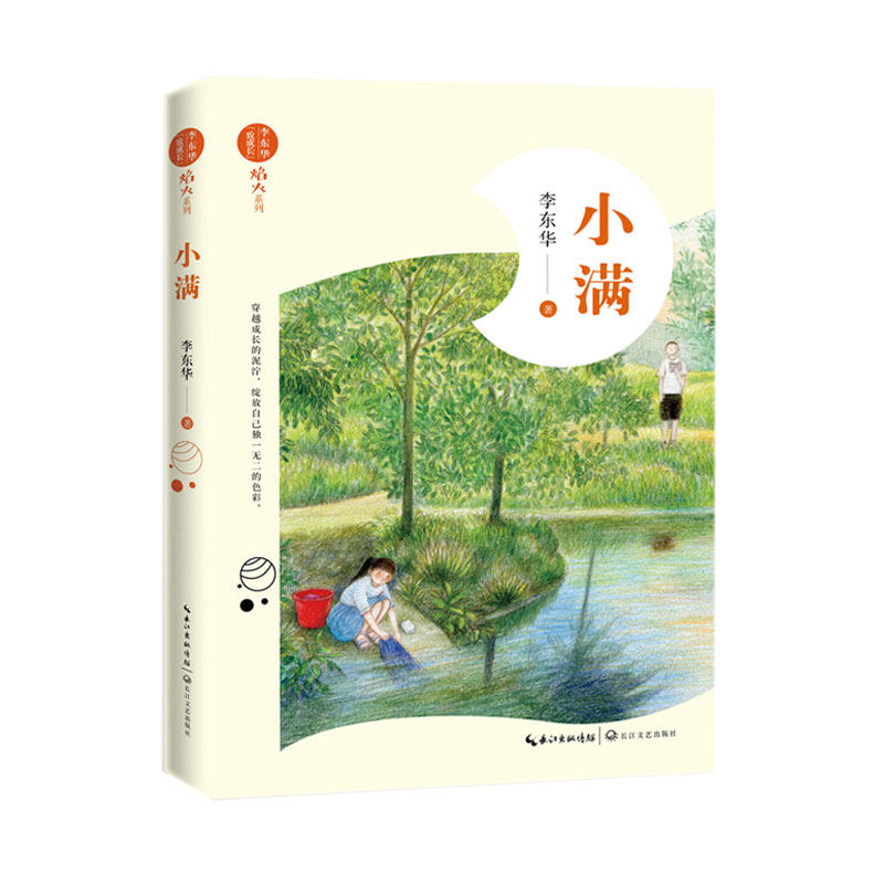 陈伯吹国际儿童图书奖获奖图书《焰火》姊妹篇