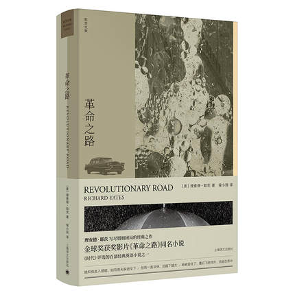 革命之路理查德耶茨著