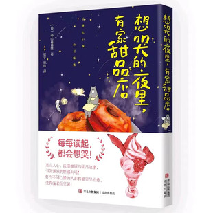 美食漫画 温暖细腻 甜品故事 想哭 抚慰焦躁 令读者感动不已 重拾美好回忆 心灵 夜里有家甜品店