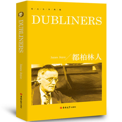 都柏林人dubliners 书正版纯英文无删减 詹姆斯·乔伊斯著 经典世界名著外国文学短篇原版小说全英文英语原著书籍大学生课外书籍