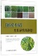 禾谷类作物 农村农作物种植 正版 农业栽培种植技术 水稻病虫害防治技术 书籍 图说水稻生长异常及诊治