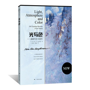 风景画临摹色彩印象派西 零基础学油画绘画自学入门美术基础教材 光与色 油画写生与创作油画手绘技法教程