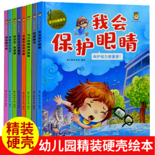 洗手 运动 耳朵 幼儿园精装 挑食真可怕等大中小班硬皮故事书籍 全方位健康书原创绘本全套8册我会保护眼睛 早睡早起 刷牙 硬壳绘本