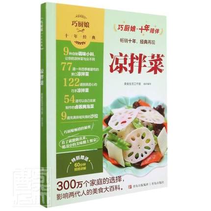 凉拌菜书者_美食生活工作室责_肖雷凉菜菜谱普通大众菜谱美食书籍