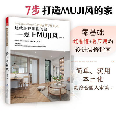 这就是我想住的家爱上MUJI风