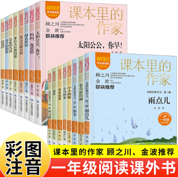 课本里的作家一年级上册下册