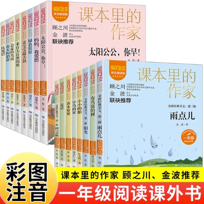 课本里的作家一年级上册下册
