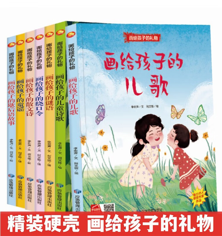 画给孩子的礼物绘本全7册 精装硬壳绘本 画给孩子的儿歌/谜语/绕口令/散文诗/童谣/歇后语故事/儿童诗歌 3-7岁幼儿园阅读国学