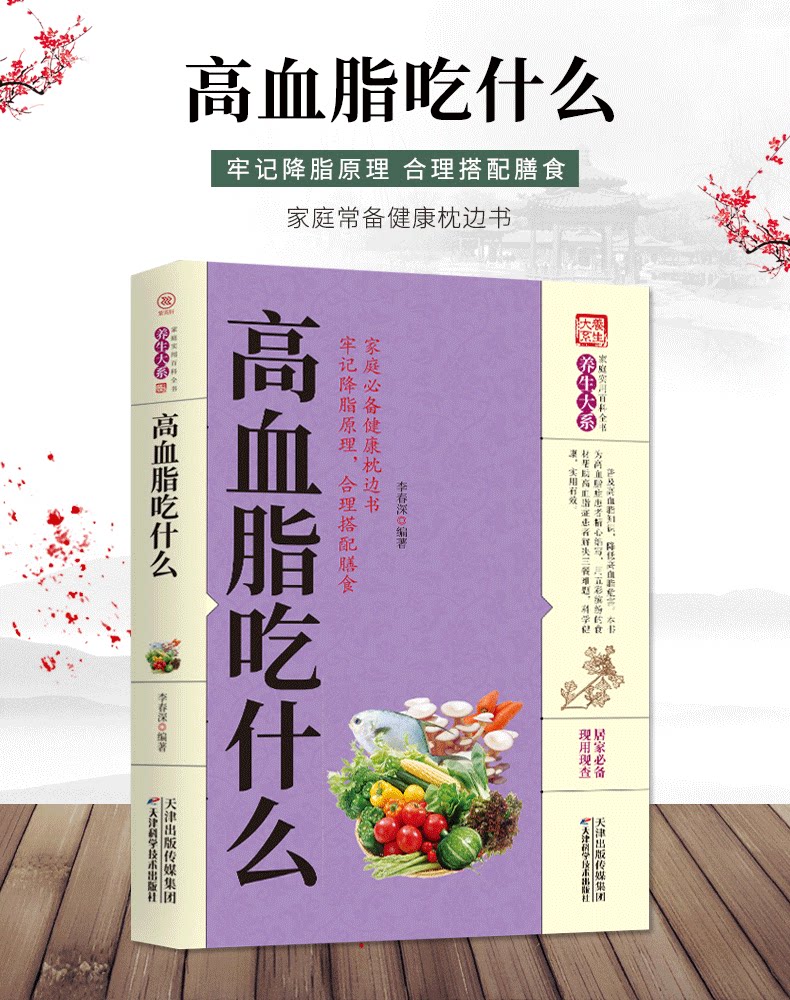 高血脂吃什么 疾病预防调理知保健治疗常见三高预防中医家庭养生保健