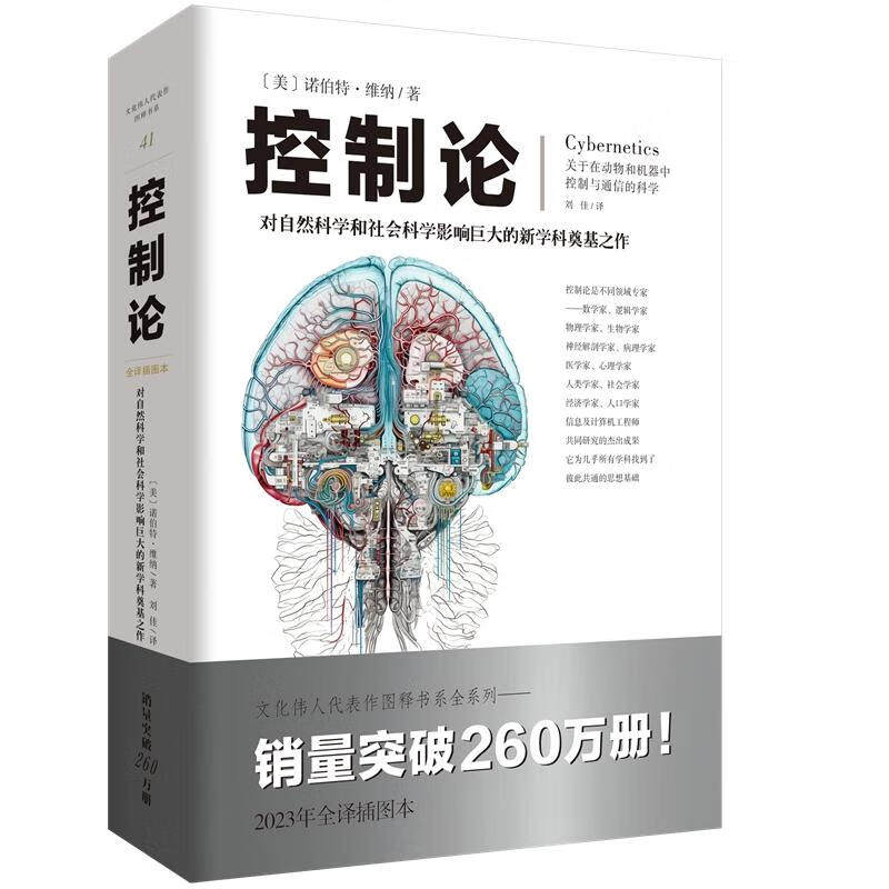 控制论 诺伯特·维纳/著自然科学赛博朋克源自本书应用数学初高中学生普通大众读者 - 实物图