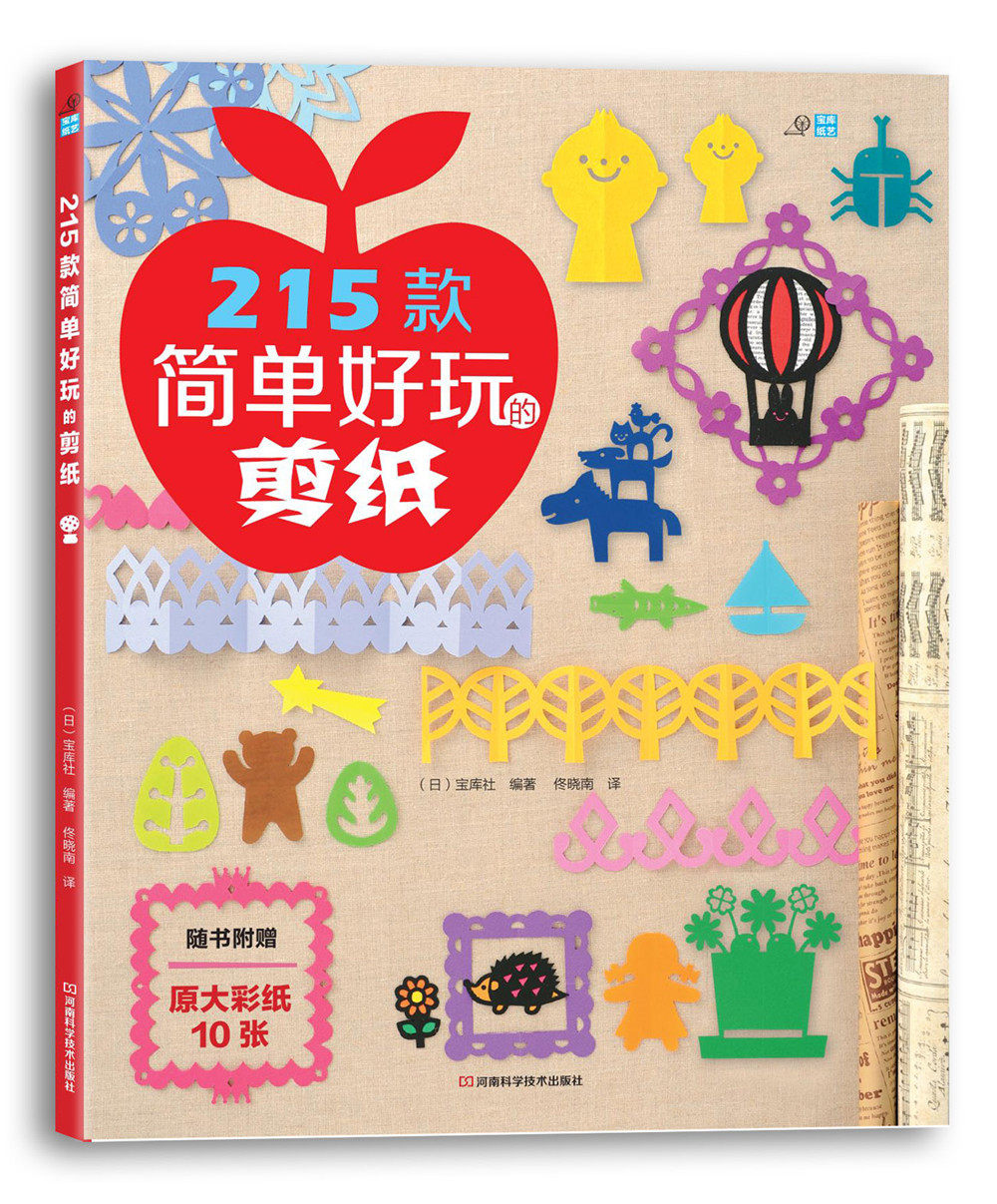 215款简单好玩的剪纸 剪纸教程书教程书籍大全学剪纸的书 技巧DIY手工制作图案设计方法儿童幼教老师花样手作教学初级入门零基础图片